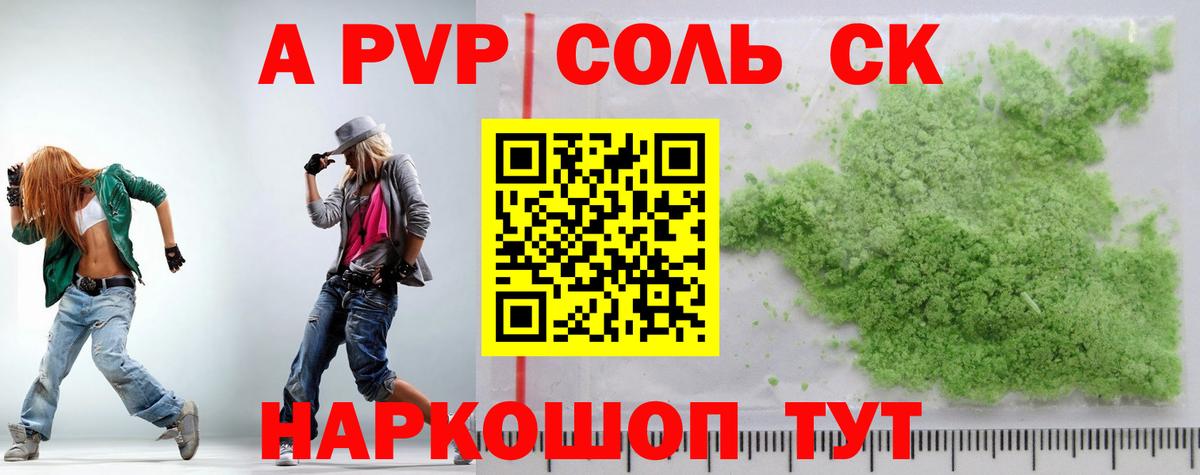 Alpha PVP Соль Ялуторовск