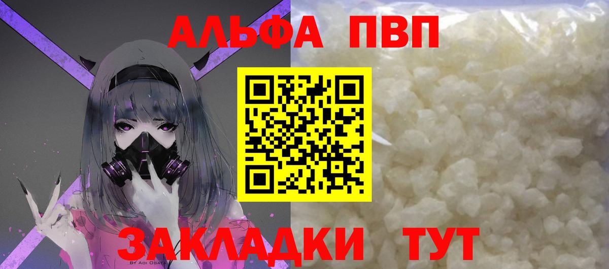 Ялуторовск  Альфа ПВП Соль  Alfa_PVP крисы CK  Вход с VPN 