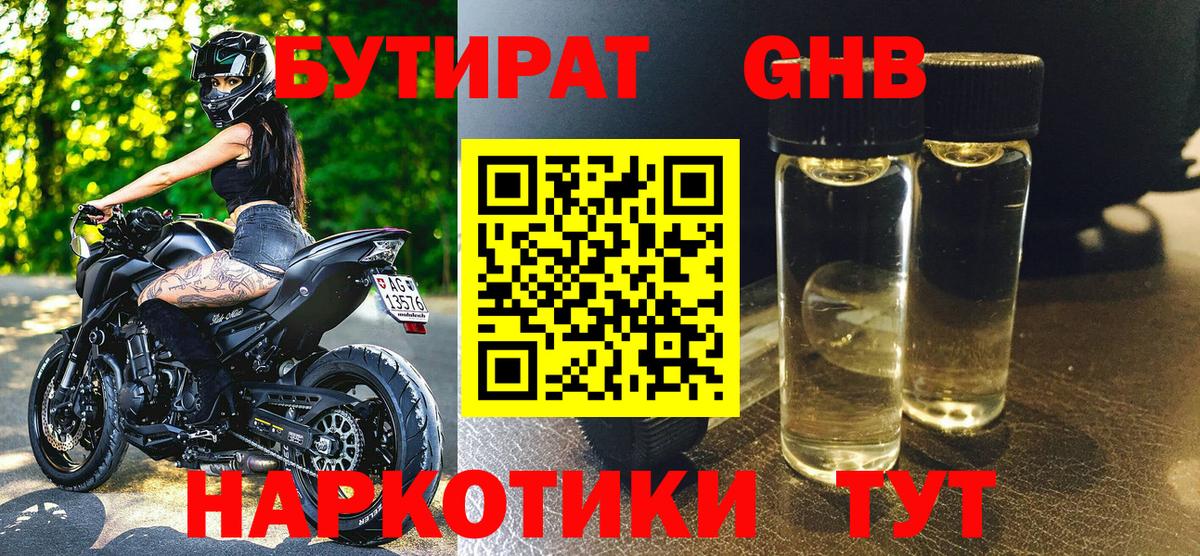 Бутират 99% Ялуторовск