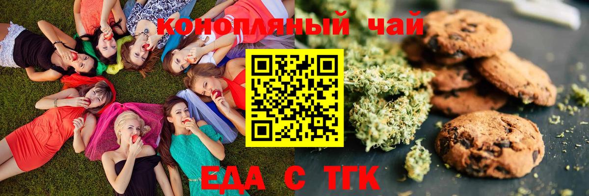 Ялуторовск  Печенье с ТГК конопля  Вход с VPN 