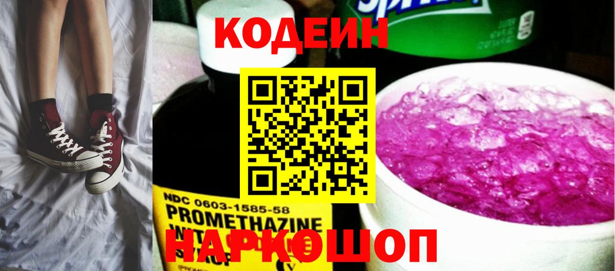 Codein напиток Lean (лин)  купить наркотики цена  Кодеин напиток Lean (лин)  Ялуторовск  Вход с VPN 