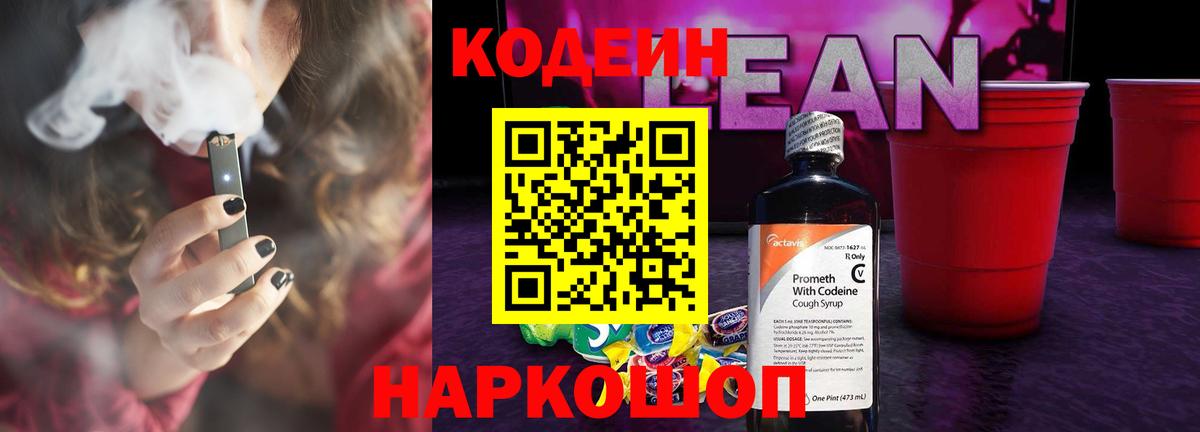 Кодеиновый сироп Lean Purple Drank  Кодеин Purple Drank  Ялуторовск 