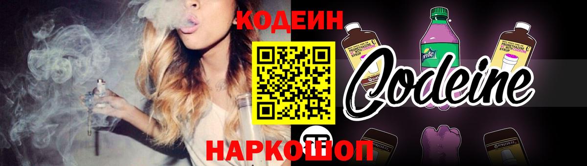 Кодеин напиток Lean (лин) Ялуторовск