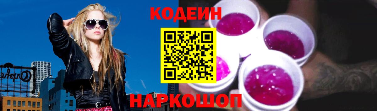 Кодеиновый сироп Lean напиток Lean (лин) Ялуторовск