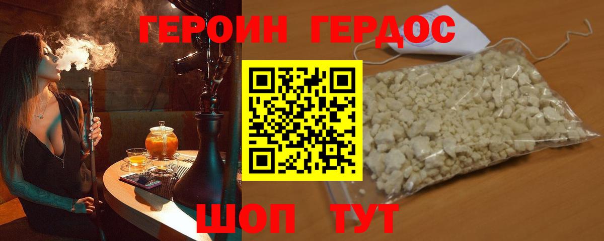 ГЕРОИН Heroin  Героин  Ялуторовск 
