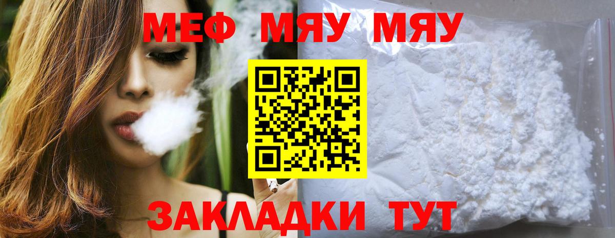 Мефедрон Ялуторовск