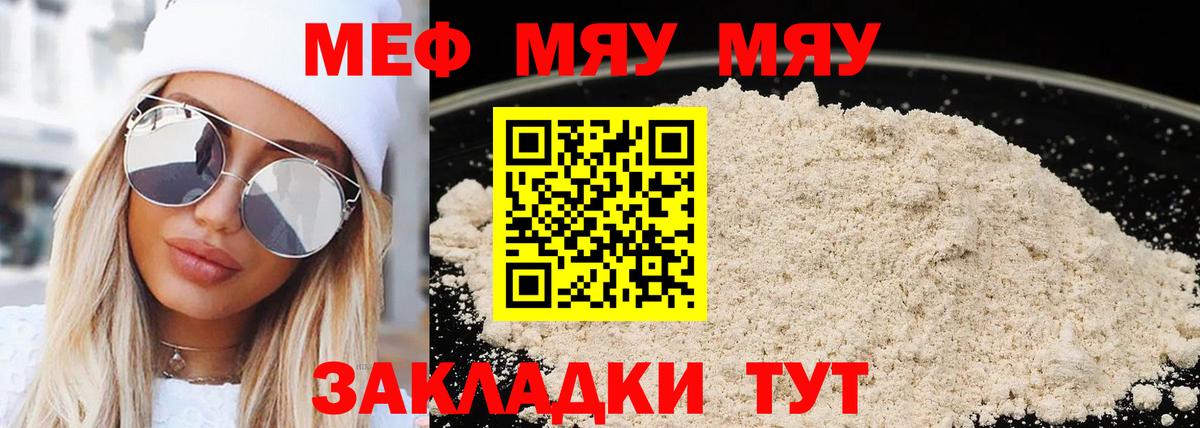 Меф мука Ялуторовск