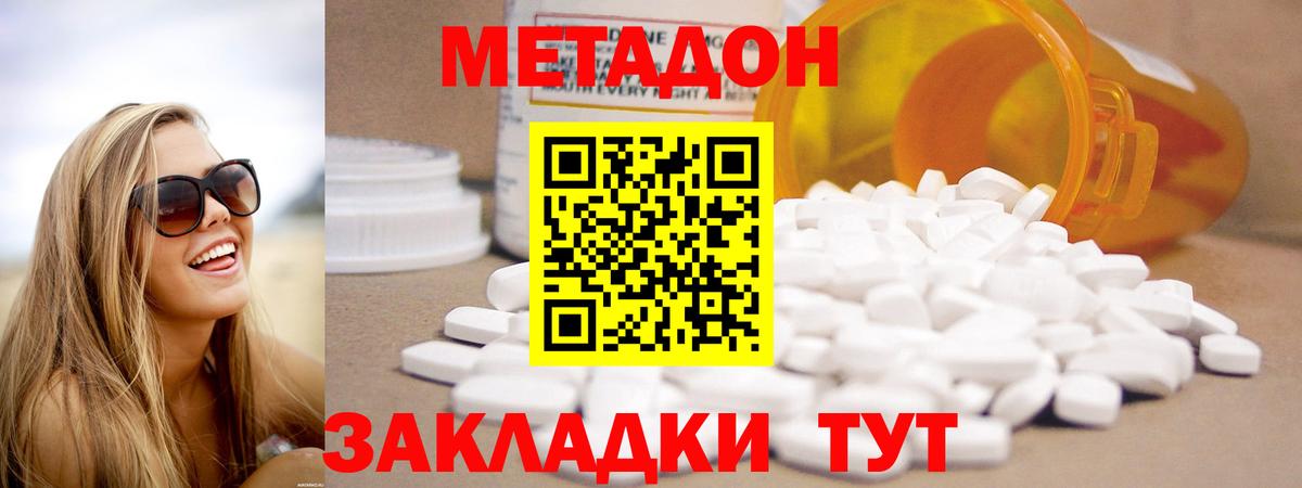 МЕТАДОН кристалл  Вход с VPN  МЕТАДОН VHQ  Ялуторовск 