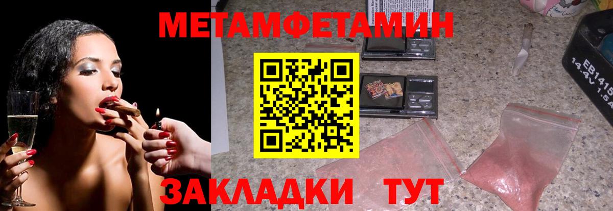 Метамфетамин кристалл Ялуторовск