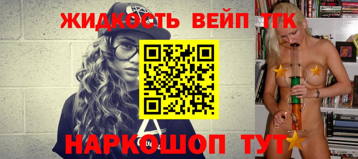 ТГК вейп Ялуторовск